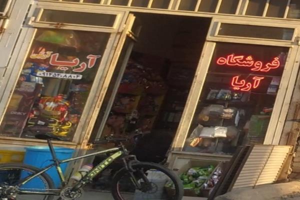 تصویرفروشگاه آریا 
