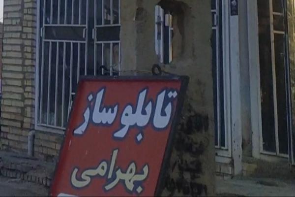 تصویرتابلو سازی 