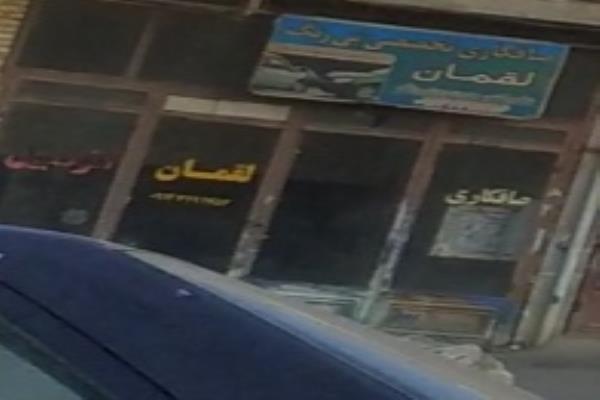 تصویرصافکاری بی رنگ لقمان
