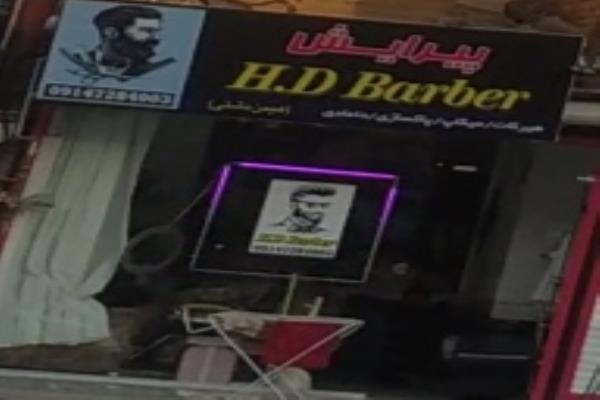 تصویرپیرایش HD باربر
