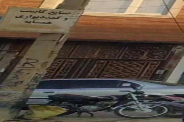 تصویرصنایع کابینت و کمد دیواری همسایه
