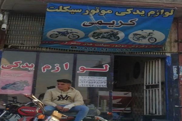 تصویرلوازم یدکی موتور سیکلت 