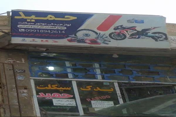 تصویریدک سیکلت حمید