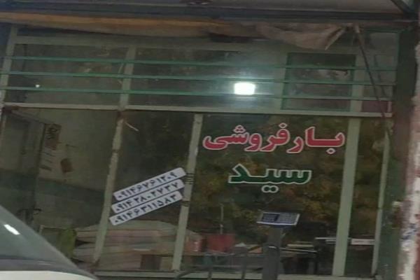 تصویربارفروشی سید