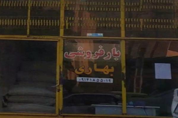 تصویربار فروشی بهاری