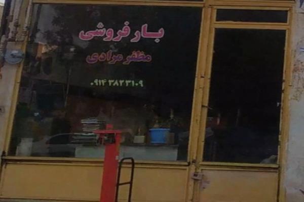 تصویربار فروشی 