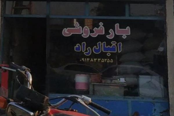 تصویربار فروشی 