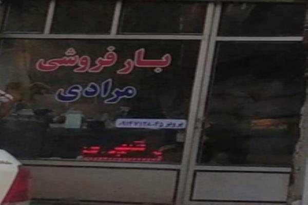تصویربار فروشی 