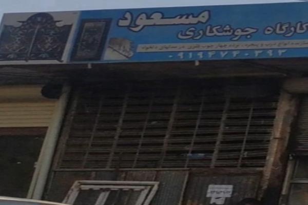 تصویرجوشکاری مسعود