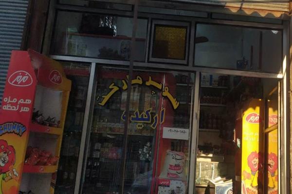 تصویرسوپر مارکت ارکیده