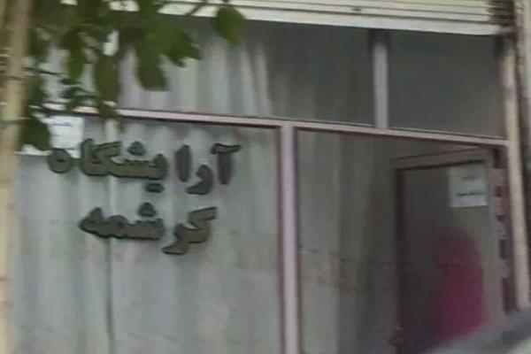 تصویرسالن آرایش کرشمه