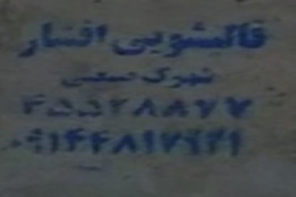 تصویرقالی شویی