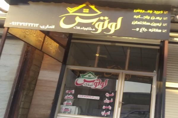 تصویراملاک لوتوس