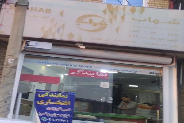 تصویرعاملیت مجاز شهاب