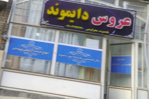 تصویرسالن زیبایی دایموند