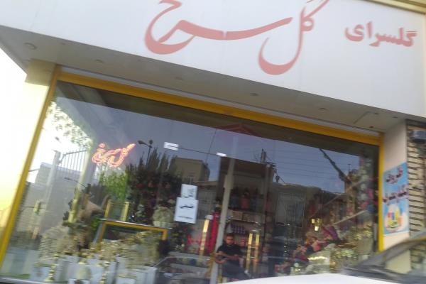 تصویرگلسرای گل سرخ