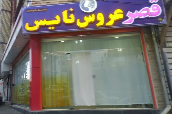 تصویرقصر عروس نایس