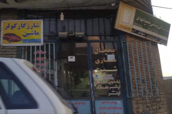 تصویریخچال سازی 