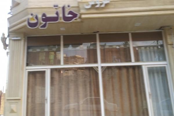 تصویرسالن زیبایی عروس خاتون