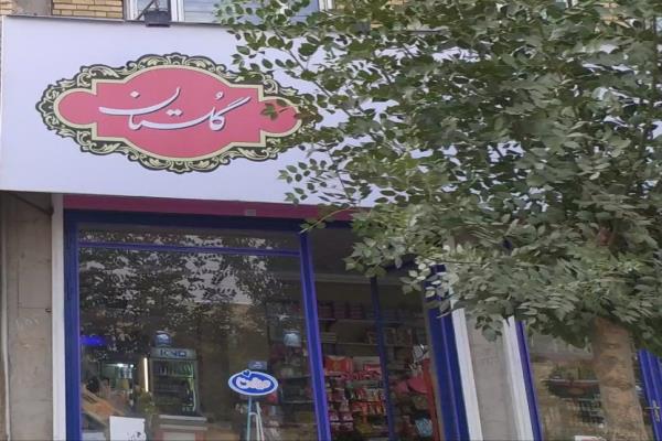 تصویرسوپر مارکت گلستان 