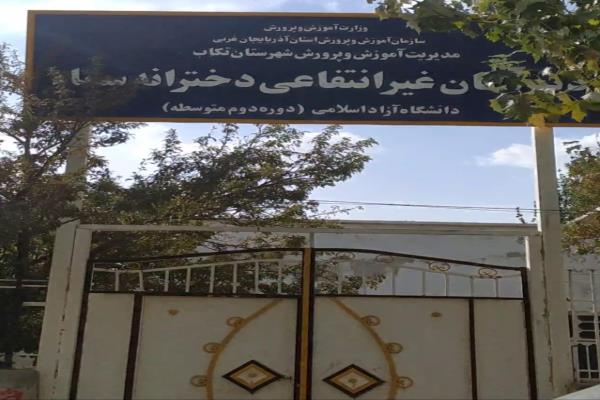 تصویردبیرستان غیر انتفاعی نسا دانشگاه آزاد