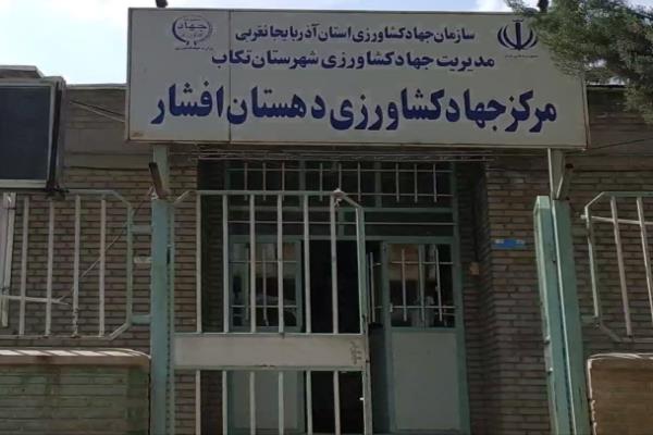 تصویرمرکز جهاد کشاورزی دهستان افشار