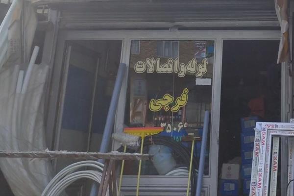 تصویرلوله اتصالات فرجی