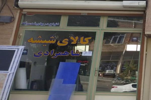 تصویرکالای شیشه شاهمرادی