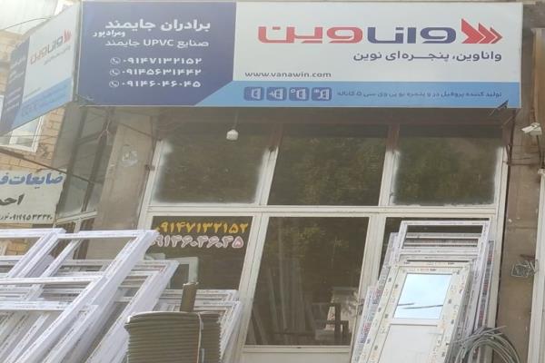 تصویروانت وین پنجره ای نوین