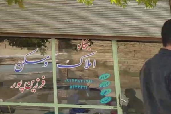تصویراملاک و مسکن فرزین پور
