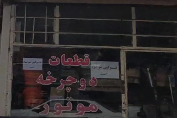 تصویرقطعات دوچرخه و موتور