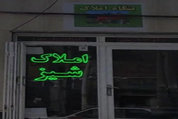 تصویراملاک شیز