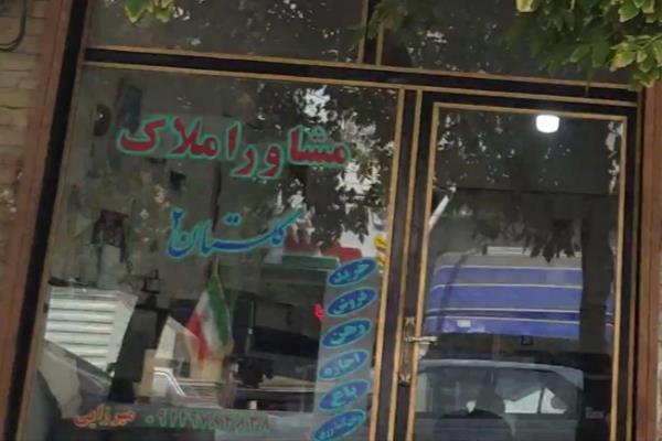 تصویرمشاور املاک گلستان 2