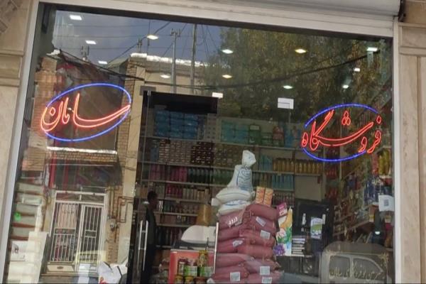 تصویرفروشگاه سامان