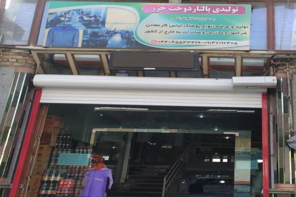 تصویرتولیدی پالتار دوخت خزر