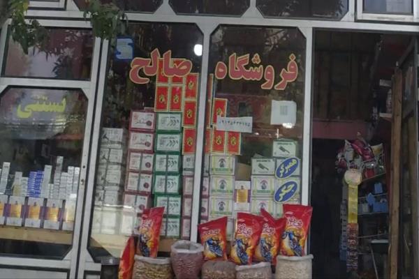 تصویرسوپر مارکت صالح