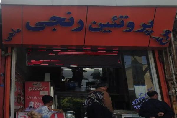 تصویرمرغ و پرتئین رنجی