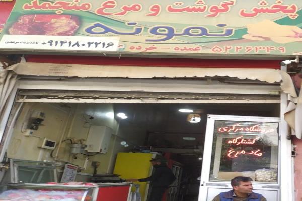 تصویرپخش گوشت و مرغ منجمد