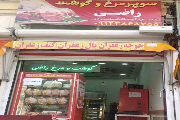 تصویرسوپر مرغ و گوشت راضی