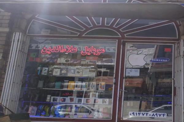 تصویرموبایل علاءالدین 