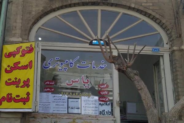 تصویرخدمات کامپیوتری یاس