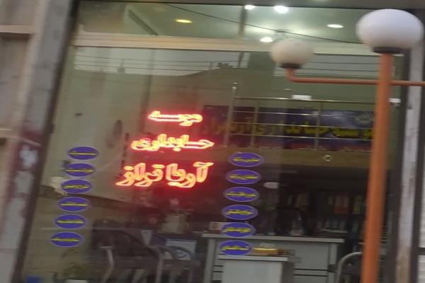 تصویرموسسه ی حسابداری آریا تراز