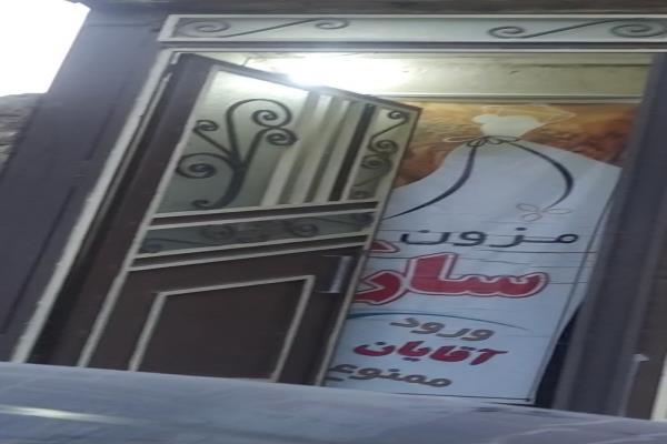 تصویرمزون سار