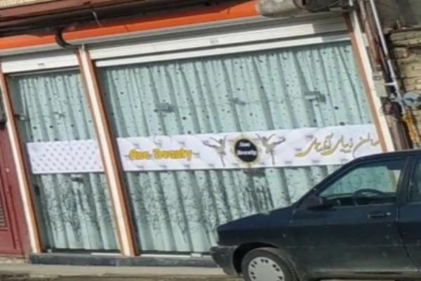 تصویرسالن زیبایی آنا بیوتی
