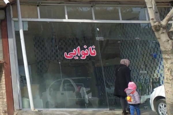 تصویرنانوایی 