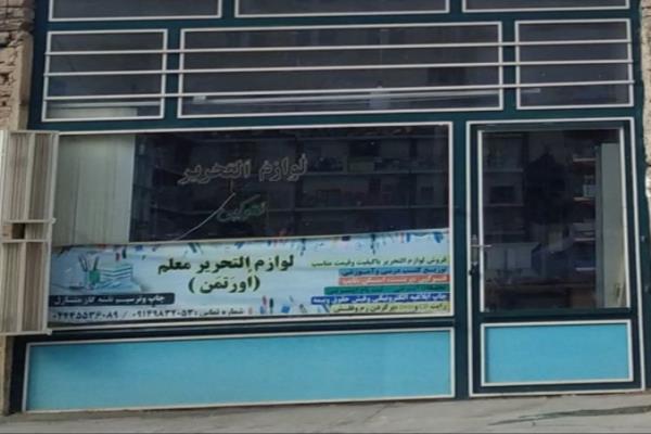 تصویرلوازم التحریر معلم اورتمن