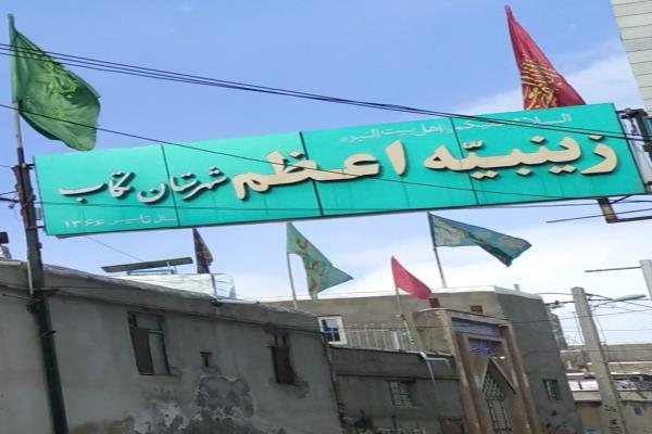 تصویرزینبیه اعظم تکاب