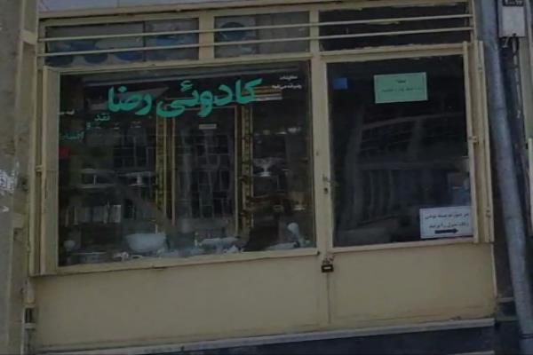 تصویرکادویی رضا