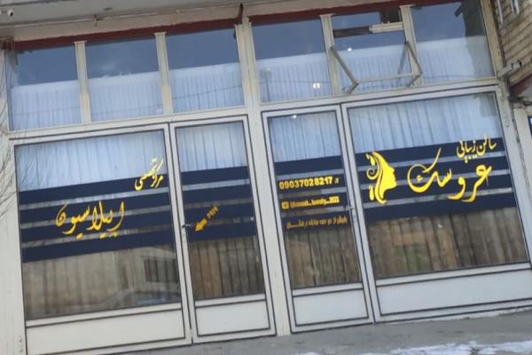 تصویرسالن زیبایی عروسک و مرکز تخصصی ایپلاسیون