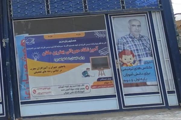 تصویرآموزشگاه مهربانی (سلطانی)